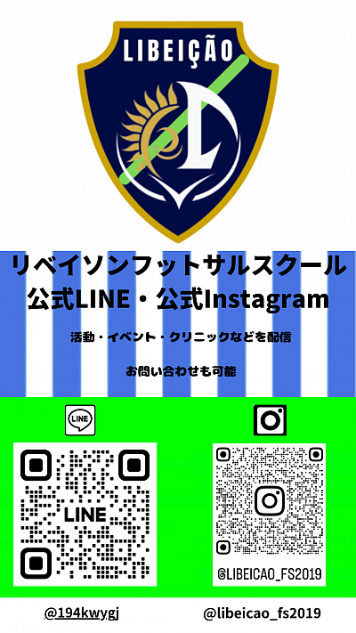 公式LINEと公式Instagram